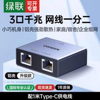 UGREEN Gigabit 1 į 2 Ethernet skirstytuvas