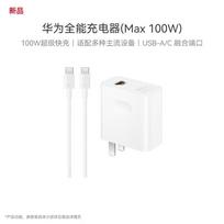 Huawei 100W Universal Super Fast Charger balta