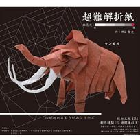 Toyo Origami Super Sudėtingas Origami 30cm Kvadratinis Mamutas 006068 brown