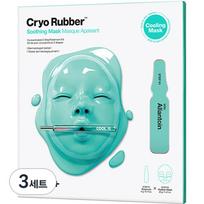 Dr.Jart Cryo Rubber Soothing Mask, 1 piece, 3 sets blue
