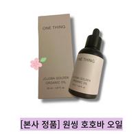 One Thing Jojoba Oil 50ml x 1 gray