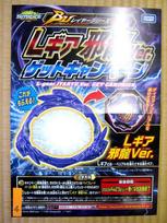 commercial Beyblade Burst Evil Dragon Get April Takara p4 B4 Poster Non-sale item, , L-Gear Ver. Campaign, 2022, Tomy, blue