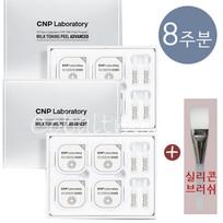 ALL C&Park Milk Toning Peel Advanced Program 2 boxes (8 weeks worth) + 1 silicone brush, exfoliator, 1 set (2 boxes + 1 silicone brush) white