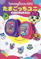Tamagotchi Uni Perfect Guide Bandai / (supervised)
