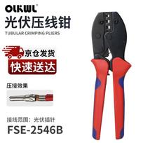 OLKWL MC4 Solar PV Terminal Crimping Tool Kit black