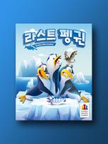 Last Penguin Board Game white