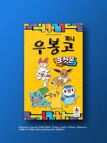 Ubongo Mini Pokemon stalo žaidimas (SNS virusinis hitas) yellow
