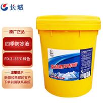 Great Wall FD-2 -35℃ Universal Green Antifreeze Coolant yellow