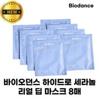Biodance Hydro cera-nol real deep mask, 8 pieces, 1 piece gray