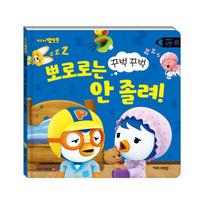 [pororomall] Pororo's Everyday Life SayPen Series: Pororo Isn't Sleepy! (Interactive Sleep Story) yellow