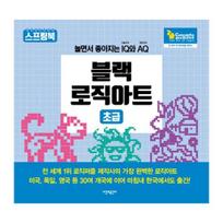 Black Logic Art Beginner: IQ intelligence quotient and AQ inference quotient improve while playing, Korean popular puzzles white
