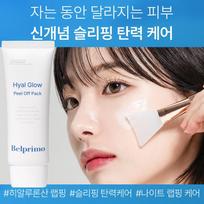 Dongguk Belprimo Hyalglow peel-off pack 70g sleep wrapping pack moisture wrapping pack sleeping pack, 8 packs, 1 pack blue