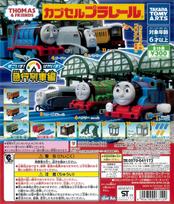 Capsule Plarail Thomas the Tank Engine and Friends yra ekspreso traukinio leidimas 15 rūšių žaislas nuostabus! Paskubėk! Capcell black