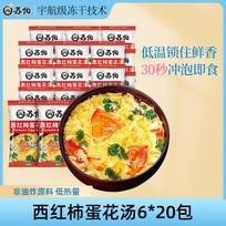 Suboer Instant Freeze-Dried Egg Drop Vegetable Soup yellow