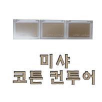 Missha Cotton Contour 5 new products, Smoked Hazel, 1 piece gray
