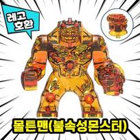 [Kubo pasaulis] LEGO suderinamas didelio dydžio herojus monstras, personažų bloko figūrėlė kinų lego, 16. Mortono žmogus (Ugnies monstras) brown
