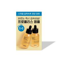COSRX Full Fit Propolis Light Ampoule 40mL 1+1 Special Set beige