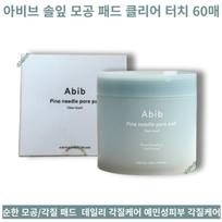 Abib Pine needle pore pad Clear touch 60pads 145ml, 1 piece, 60 sheets white