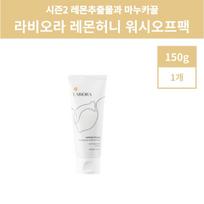 Raviora Lemon Honey Pack Bae Jong-ok Lemon Pack Honey Pack Lemon Honey Wash-Off Pack 150g, 1 pack white