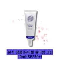 Deweycell filtering cream (SPF50+) / UVA UVB sun protection tone-up light multi-function, 40ml 1 unit white