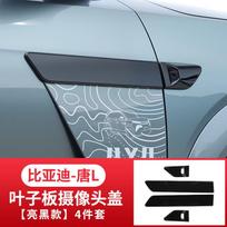 Fit For BYD Sealion 8 Tang L Dmi/P EV Front Face Blackened Trim Grille Emblem Anti-Scratch Decoration Sticker Modification gray