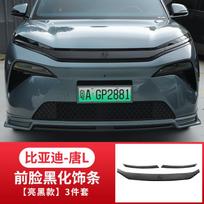 Fit For BYD Sealion 8 Tang L Dmi/P EV Front Face Blackened Trim Grille Emblem Anti-Scratch Decoration Sticker Modification