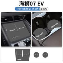 PO6 For BYD SeaLion 07 EV Car Cup Mat Center Console Storage Box Pad Door Groove Liner Non-Slip Custom Interior Accessories black