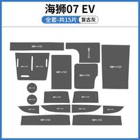PO6 For BYD SeaLion 07 EV Car Cup Mat Center Console Storage Box Pad Door Groove Liner Non-Slip Custom Interior Accessories