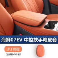For BYD Sealion 7 Car Central Control Armrest Case Leather Case Protective Cover Pad Suppliers Interior Modification Accessories Other brown