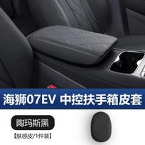 For BYD Sealion 7 Car Central Control Armrest Case Leather Case Protective Cover Pad Suppliers Interior Modification Accessories Other
