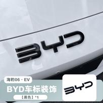 BYD Seal 06 DMi priekinės emblemos raidžių apdaila Žuvėdra Delfinas EV Anglies pluošto emblemos modifikacija gray
