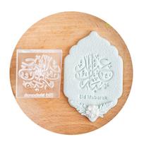 Eid Mubarak Fondant sausainių antspaudas Akrilinė sausainių forma Desertinio pyrago kepimo forma šeimos susibūrimams ir dirbtuvėms J white