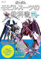 Gundam Mobilaus Kostiumo Vadovėlis Mobilus Kostiumas Gundam SEED Serija C.E.70-75 (Tatsumi Mook)