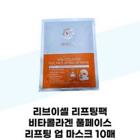 REVCELL Lifting Pack Vita Collagen Full Face Lifting Up Mask (10 sheets) (37001936) white