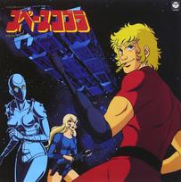 ANIMEX 1200 Series Space Cobra Original Soundtrack (16)