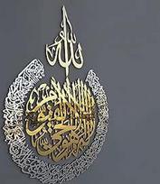 iwa koncepcija Ayatul Kursi mediniai akrilo kelių dalių islamo Ramadano sienų dekoracijos (M_66 x 50,8 cm, aukso spalvos)