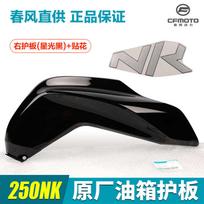 for Cfmoto Original Motorcycle 250nk Left and Right Fuel Tank Guard Cf250-a Guard Decorative Plate Side Plate Shell Spring Breeze R