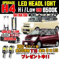 Daihatsu Move LED headlight T10 8 consecutive white wedge bulbs balta