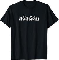 Thai  Sawadee Krap  Greeting T-Shirt - Unique Thailand Design 150 black