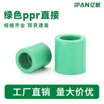PPR Hot Melt Water Pipe Straight Connector