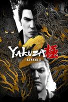Yakuza Kiwami 2 (2025) Steam Key (PC) NORTH AMERICA