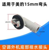 3pcs Suitable for Gree, Midea, Haier, Panasonic, air conditioner, external machine drain joint, water outlet gray