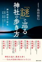 How to visit shrines with The history of shrine founding  mysteries  - blue