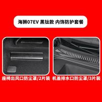 For BYD SEALION 7 Front Engine Bay Anti-Clog Shield Frunk Water Channel Anti-Clog Filter Screen Protective Cover