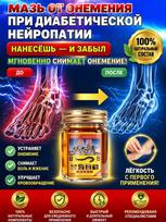 Ointment for numbness of the toes in diabetes 50 red