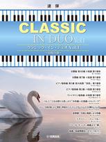 Piano Classical in Duo 1 Swan Lake Duet Vol. ~ white