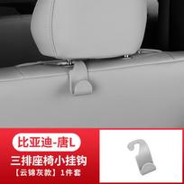 Fit For BYD Sealion 8 Tang L Dmi/P EV Car Hook Glove Box Clip-On Multi-Functional Seat Storage Hook EV Organizer Interior gray