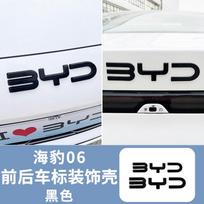 For BYD Seal 6 DM-i 2024-2026 Gloss Black Front Hood Emblem Modified Exterior Decoration Auto Accessories