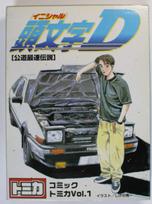 Komiksas Tomica Initial D Initial D Vol.1