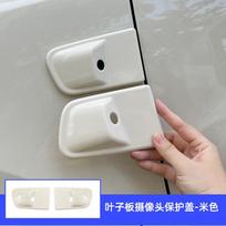 AQ3 For Byd Seagull 2025 Intelligent Driving Version Specialized Camera Protective Cover Fender Guard Door Anti Collision Sticker white
